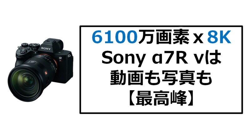 α7RV開梱レビュー - ONE'S- ソニープロショップワンズ[兵庫県